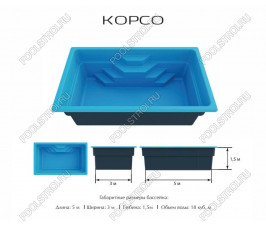 Композитный бассейн Корсо PREMIUM (5х3х1.5м) (Цвет Standart)