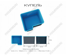 Композитный бассейн Купель PREMIUM (2.3х2.1х1.5м) Композитный бассейн Купель PREMIUM (2.3х2.1х1.5м)
